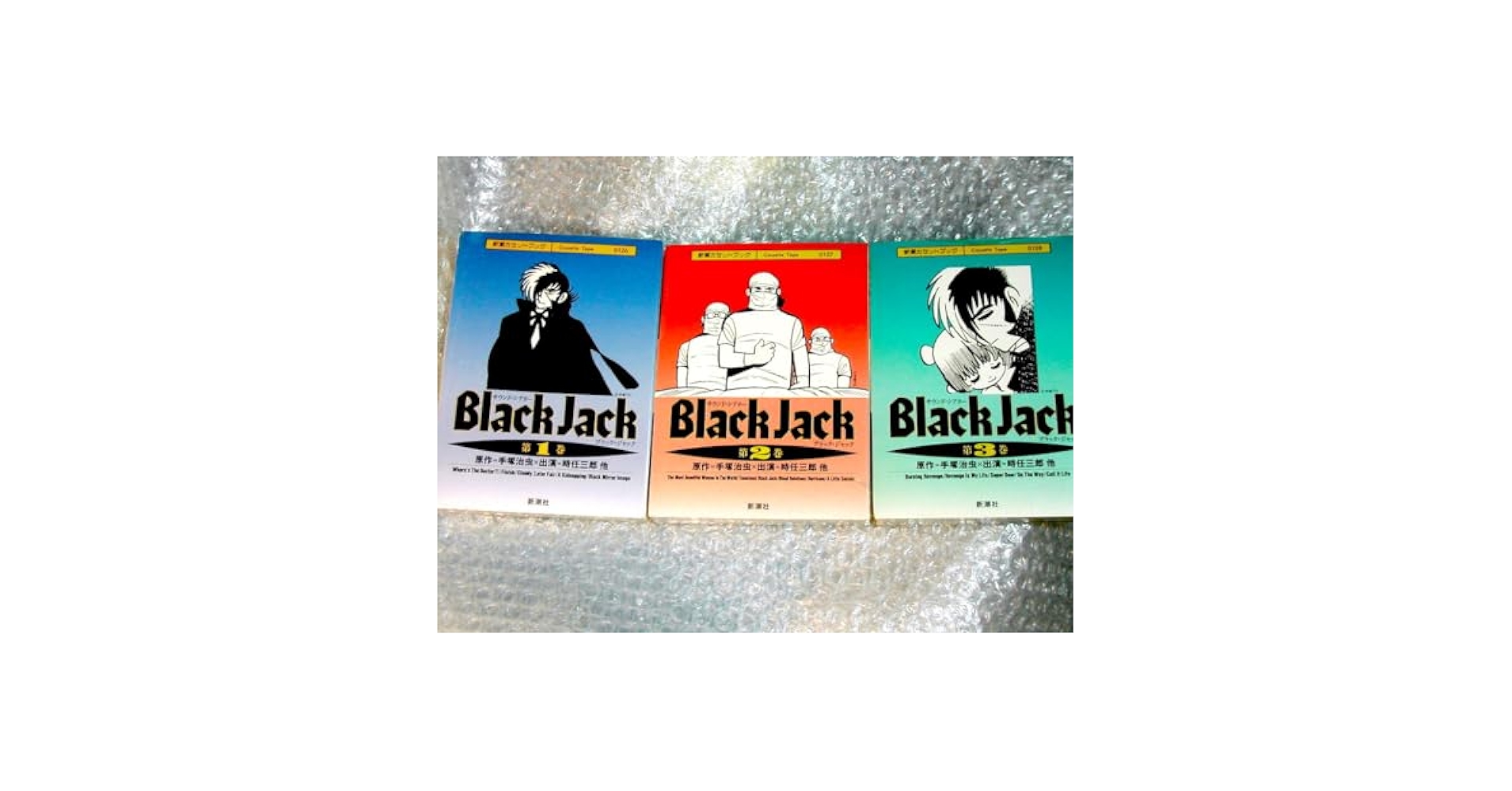 Amazon.co.jp: 手塚治虫ラジオドラマ「ブラックジャック全3巻